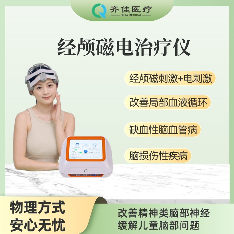 经颅磁治疗仪/经颅磁刺激仪/磁刺激仪/脑循环/高频磁刺激仪/